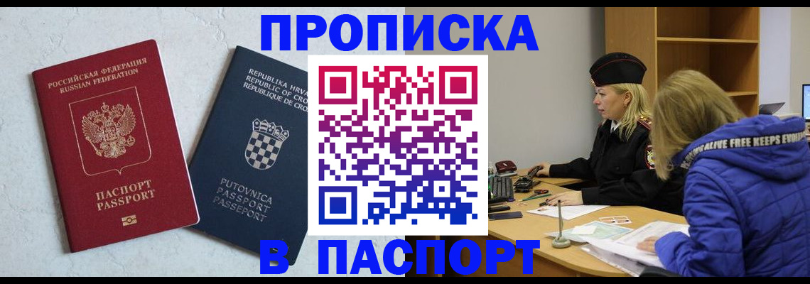 прописка в Печорах