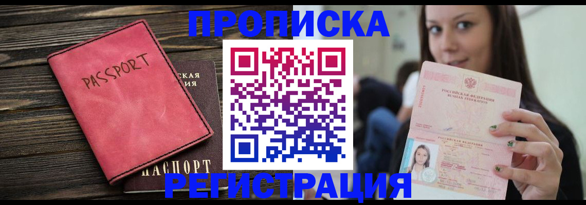 прописка для работы в Печорах