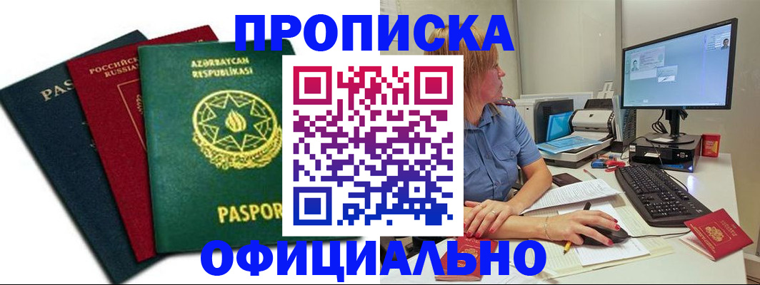 прописка регистрация в Печорах