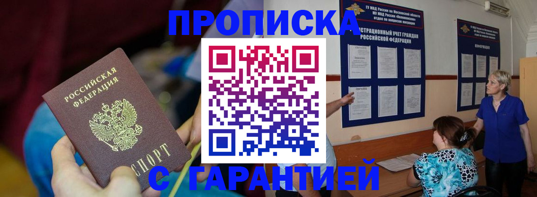 прописка 2025 в Печорах